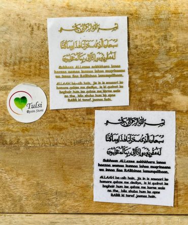 Metal Sticker – Safar Ki Dua